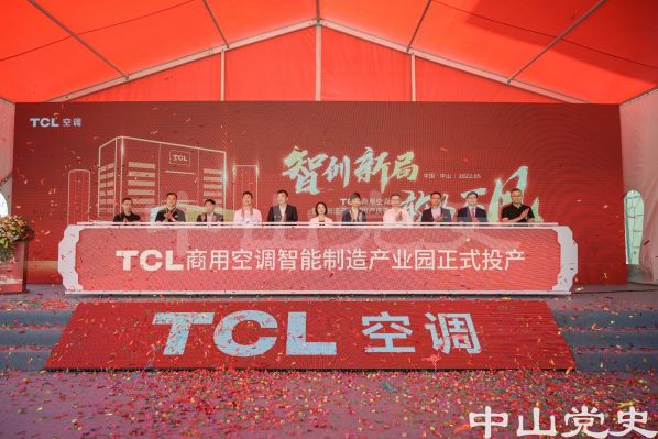1.位于南頭鎮(zhèn)的TCL商用空調(diào)智能制造產(chǎn)業(yè)園落成投產(chǎn)（易承樂攝于2022年5月）.jpg