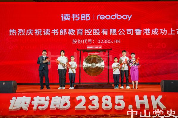 3.中山“讀書郎”在港交所上市（馮明旻攝于2022年7月）.jpg