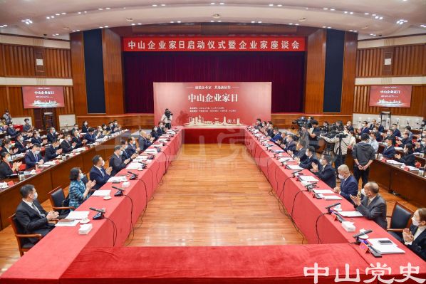 6.中山企業(yè)家日啟動(dòng)儀式（余兆宇攝于2022年11月）.jpg