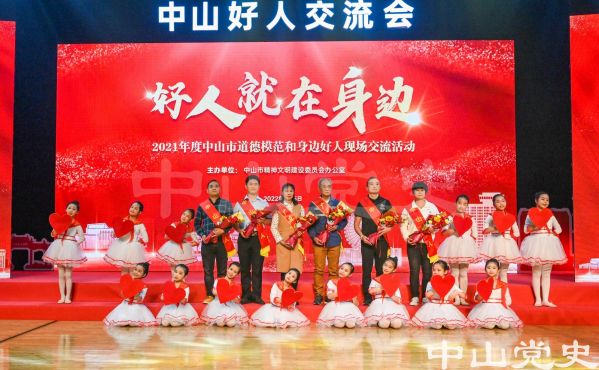 1.中山好人交流會（夏升權(quán)攝于2022年3月).jpg