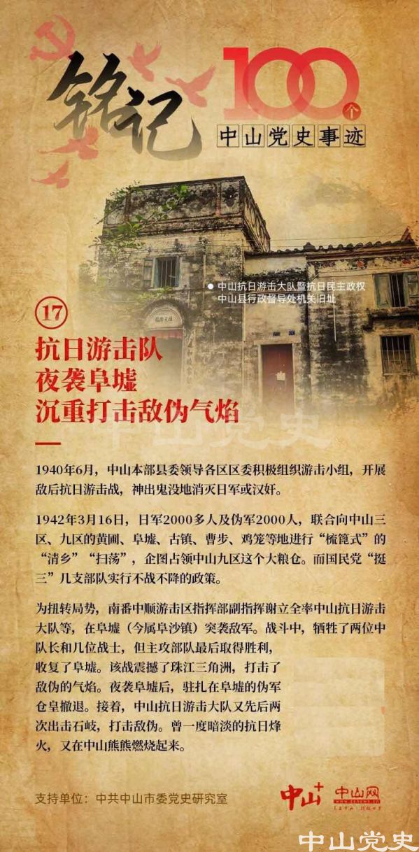 【銘記?】抗日游擊隊(duì)夜襲阜墟，沉重打擊敵偽氣焰.jpg
