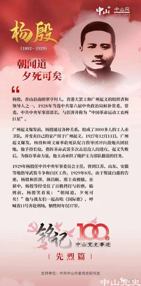 【銘記?】楊殷：朝聞道，夕死可矣.jpg