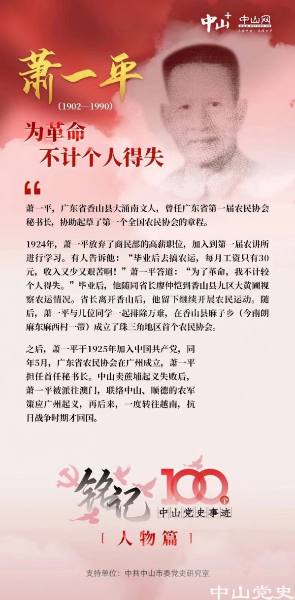 【銘記?】蕭一平：為革命不計(jì)個(gè)人得失.jpg
