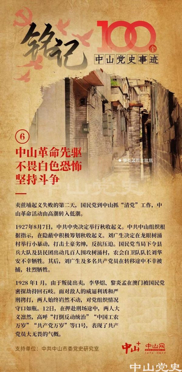 【銘記⑥】中山革命先驅(qū)不畏白色恐怖堅(jiān)持斗爭(zhēng).jpg