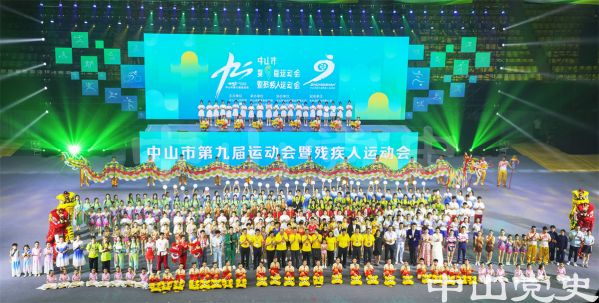 3.中山市第九屆運動會暨第九屆殘疾人運動會開幕（ 文波 攝于2023年8月）.jpg